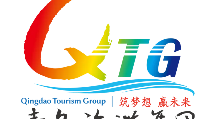 青岛旅游集团介绍