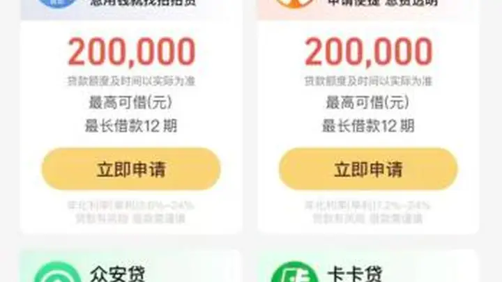 APP借钱套路调查:收个红包、付笔账单、点个优惠,贷款就背上了