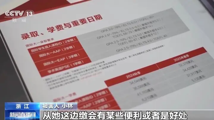 央视曝光留学中介骗局:代缴“留位费”伪造记录,200多万元骗局致多名学生错失入学资格