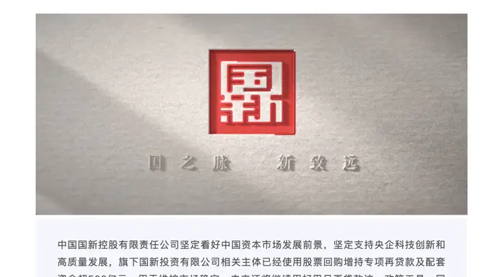 深夜重磅!两大国有资本运营公司联手增持A股,累计投入超600亿
