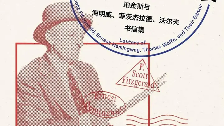 传奇编辑珀金斯:没有完美作者,只有不朽杰作