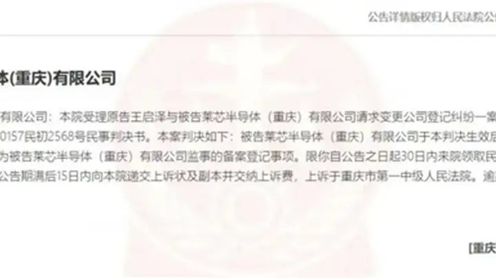 17亿元半导体项目暴雷 企业失联高管起诉脱身