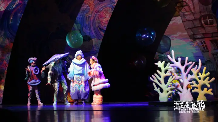 小天与鲸鱼大冬的奇幻历险音乐儿童剧《海王星飞船