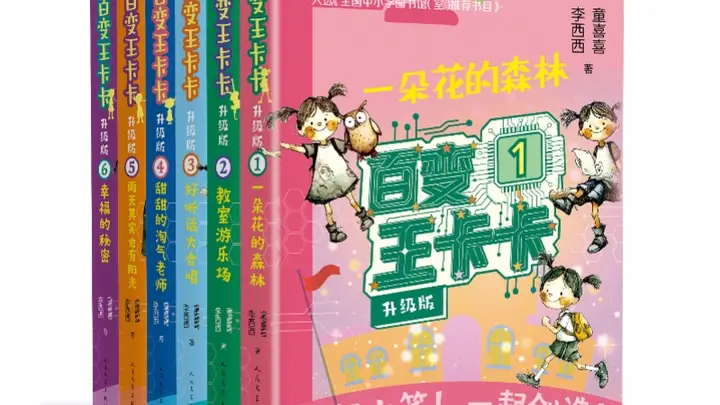 百变王卡卡升级版软科幻系列点亮童年阅读升级版