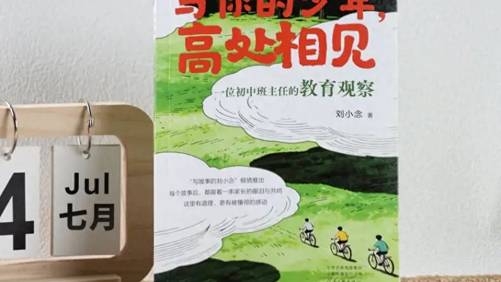 孩子早恋好似天塌了?一位初中班主任说:不至于