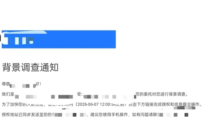 一起已结案的交通事故官司,让他的工作飞了:过度背调拦住求职者