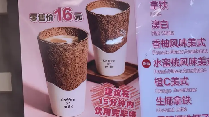 罗森711推可吃咖啡杯,这生意能行吗?