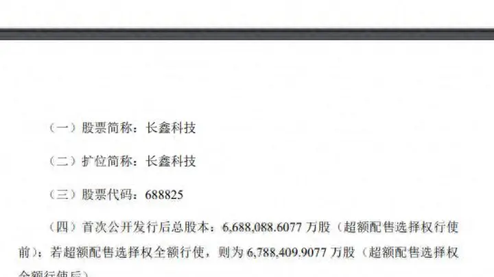 7月27日长鑫科技登陆上交所科创板 下周一启幕上市交易