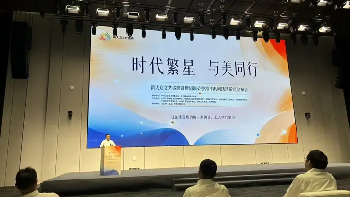 新大众文艺盛典8月西安启幕 时代繁星耀古城