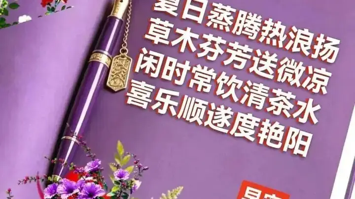 6月XX日晨启新篇，石泉press邀您共赴吉祥安康日常问候