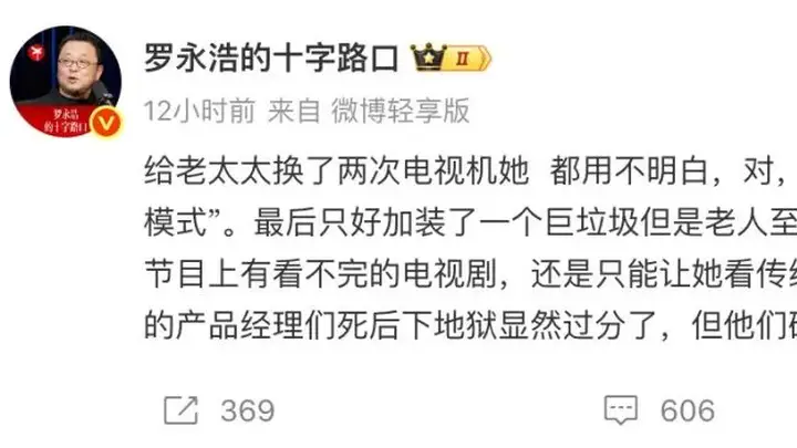 7月25日罗永浩将现身 现场吐槽电视长辈模式难用引发热议