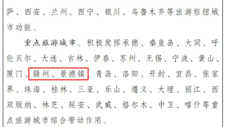 国务院批复同意:南昌、赣州、景德镇、井冈山、婺源入选!