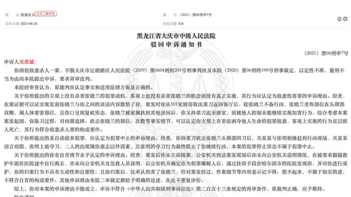 关彦斌因故意杀人罪被判有期徒刑11年,判决6年后,仍是葵花药业实控人,两个女儿接手公司分别担任董事长、总经理,今年总经理换人