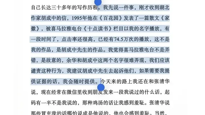 余华澄清,部分博主删帖