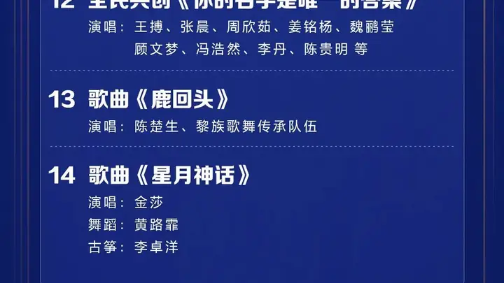 央视七夕晚会节目单来了