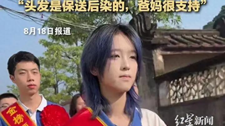 女孩保送中南大学因一头蓝发被质疑,本人回应:普通家庭普通人,保送之后才染的头发,爸妈都支持