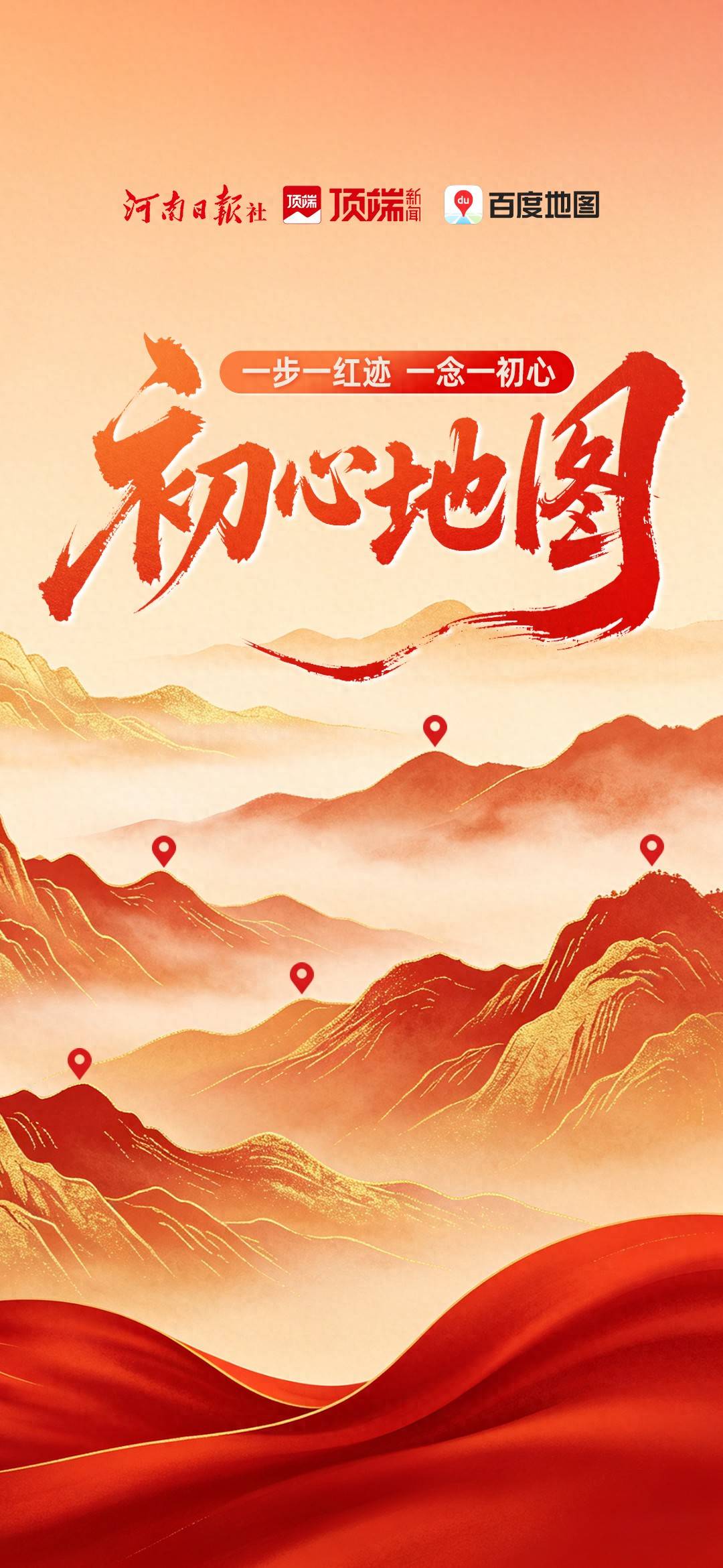 “初心地图”河南专区上线！14处红色地标一键直达