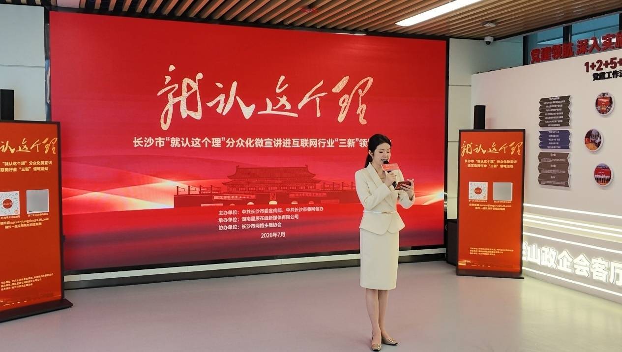 长沙“就认这个理”微宣讲走进马栏山“红色e家”