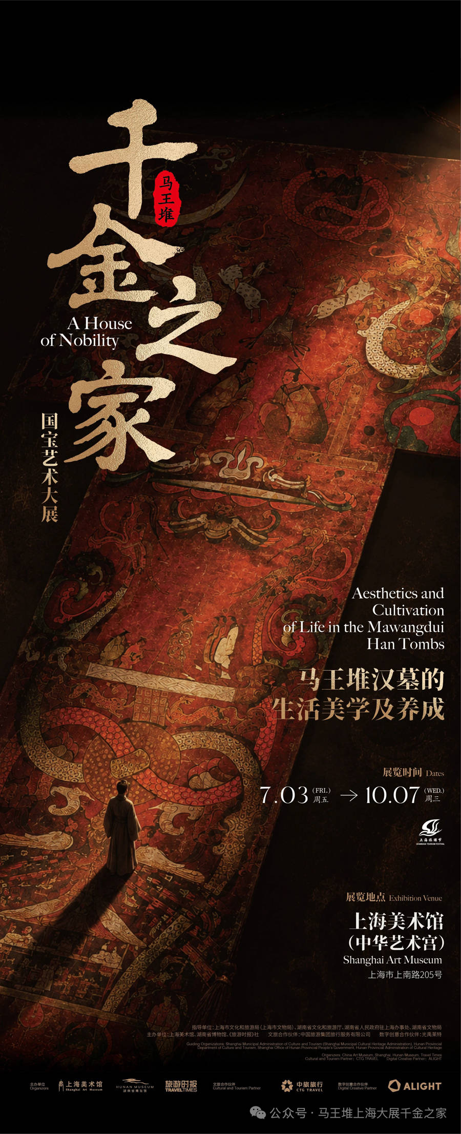 马王堆大展明起开展！沪上还有这些地方能get辛追夫人“同款”生活体验