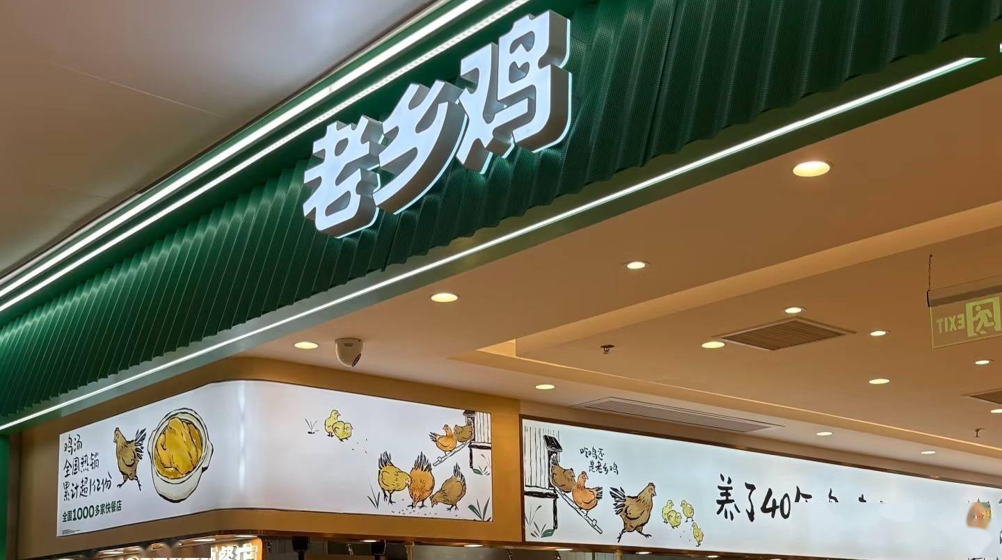 老乡鸡五战五败
