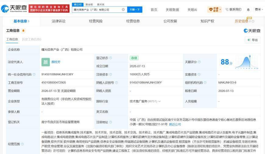 中科曙光在广西成立新公司 注册资本1亿