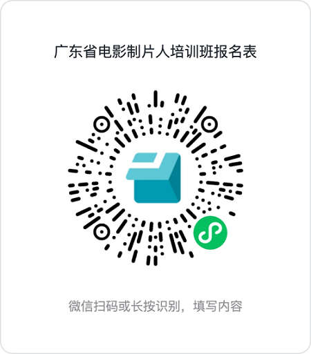 食宿全免，仅100席！“省电影制片人培训班”正在报名中